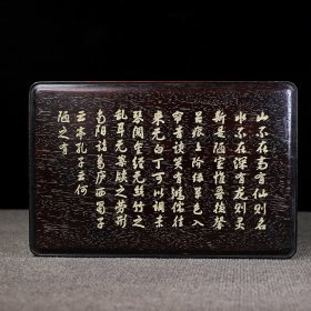 紫檀刻字扣盒茶盒。 做工精细，包浆细腻醇厚，牛毛清晰可见。 长35厘米宽22厘米高11厘米。