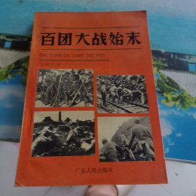 百团大战始末