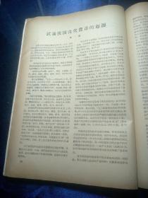 文物参考资料 1958年第八期