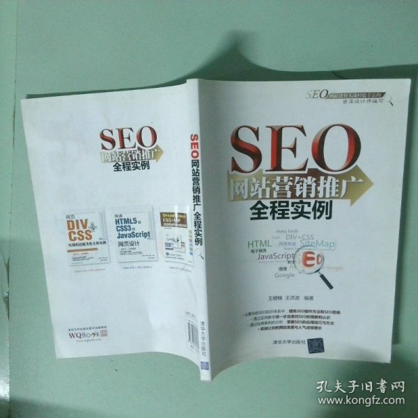 正版实拍 seo网站营销推广全程实例正版书籍 高温消毒 放心购买 15点前订单
