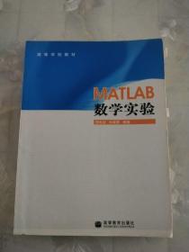 MATLAB数学实验