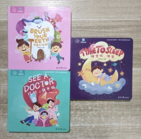 “儿童好习惯培养”中英文双语玩具书 伴鱼绘本 (3本合售)：牙虫大作战，睡觉啦 晚安，打针 我不怕