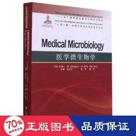 医学微生物学=MedicalMicrobiology（英文）