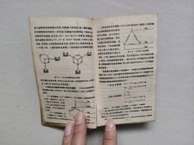 五十年代科技版老版本《实用电工手册》窄60开本精装，详见图片及描述