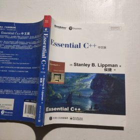Essential C++中文版（后封面破损如图）