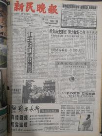 新民晚报1998年1月5日