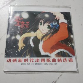 动感新势力动画歌曲精选辑—圣诞（正版CD一碟装）只发快递