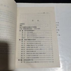 松鹤养生保健丛书 走出健康与智慧