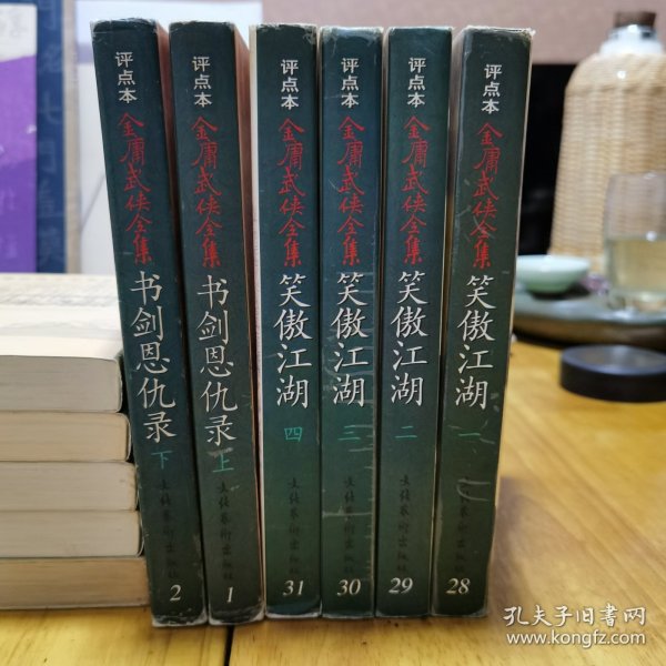 笑傲江湖（全四册）：金庸武侠全集评点本