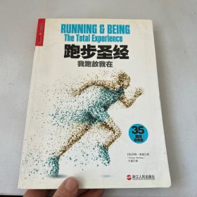 跑步圣经：我跑故我在