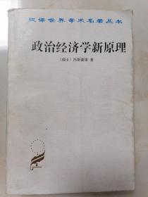 政治经济学新原理