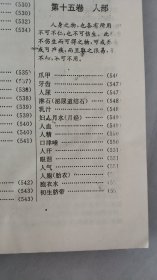 本草纲目
