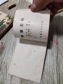 连环画:神童王勃