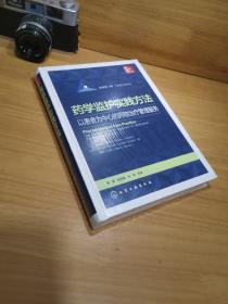 药学监护实践方法——以患者为中心的药物治疗管理服务