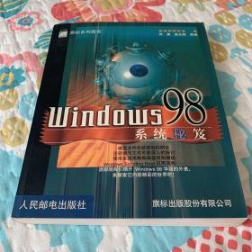 Windows98 系统秘笈