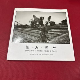 龙马精神 许培武签赠本