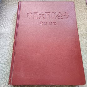 中国大百科全书 : 戏曲  曲艺
