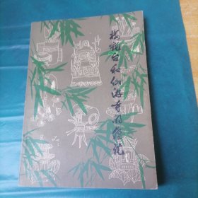楼观台和仙游寺的传说