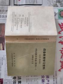 备战教育学习资料（外语教育革命增刊）