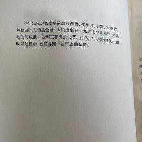 欧洲哲学史简编