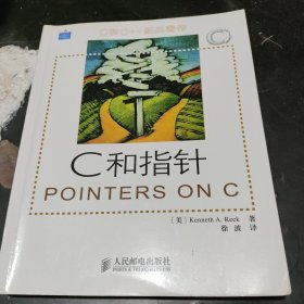 C和指针