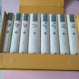 古典小说四大名著