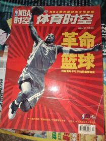 体育时空·革命篮球 2004.4