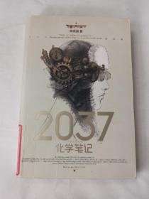 2037化学笔记