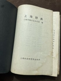 上海辞典