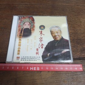 【碟片】 VCD 中国昆曲精品集萃 朱家溍（卸甲封王，告雁，别母乱箭）【全新未开封】 【满40元包邮】