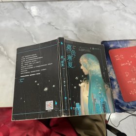 莫负寒夏（上册）