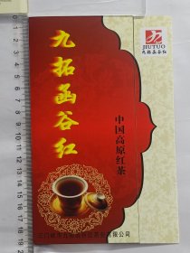 九拓函谷红(三门峡市九拓 中国高原红茶 )