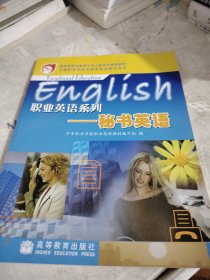 职业英语系列：秘书英语