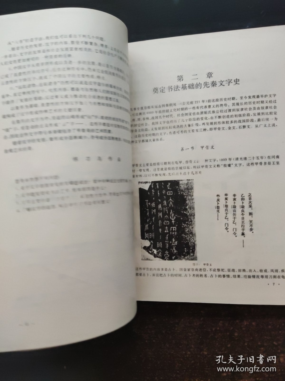 书法知识基础 上下