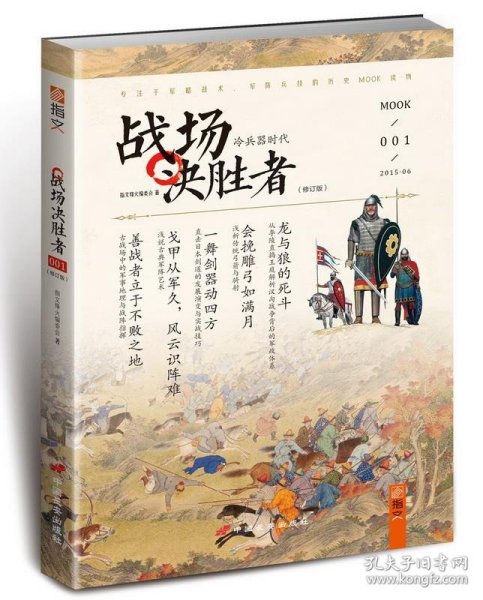 战场决胜者 001：冷兵器时代