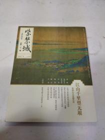 紫禁城 2017年9月号 总第272期