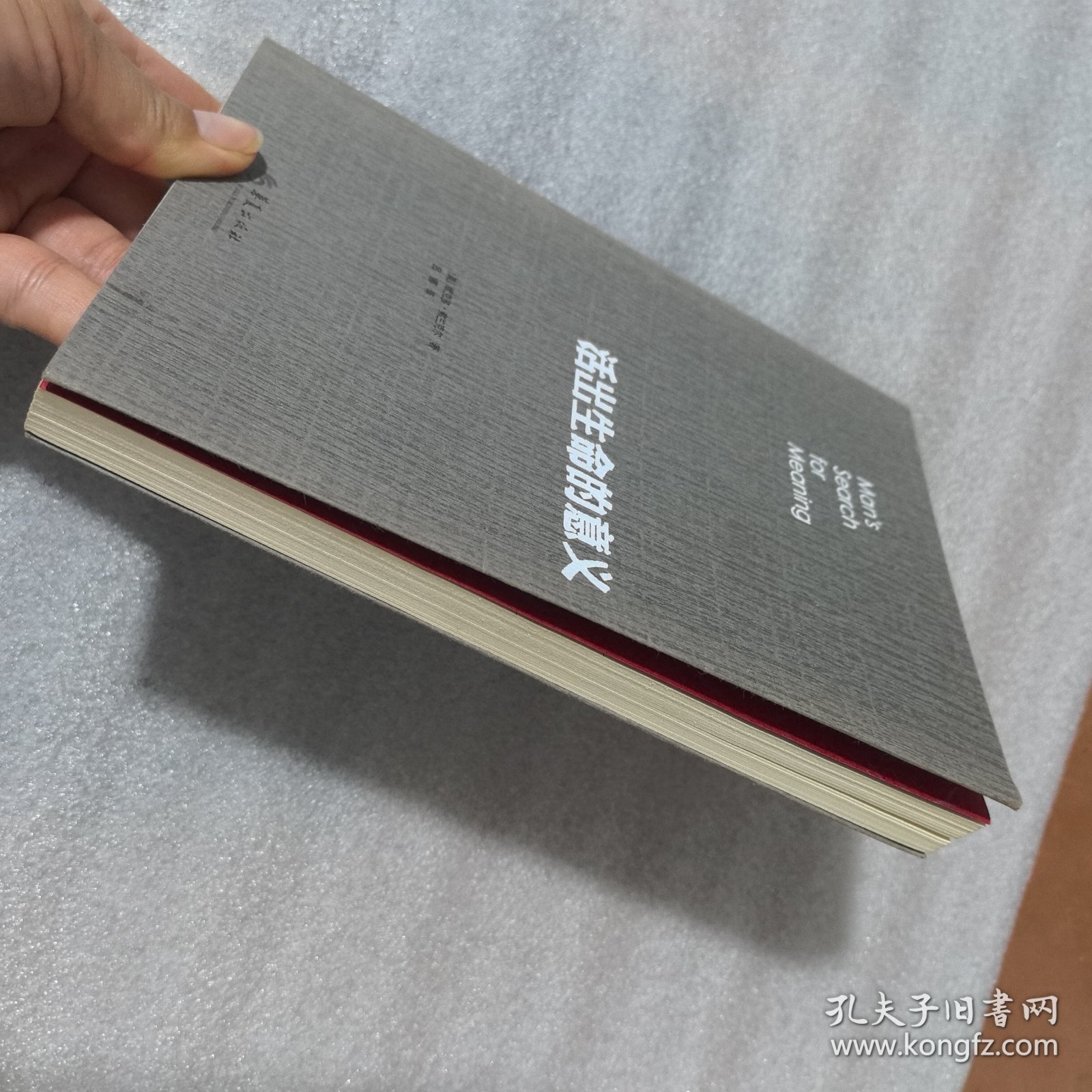 活出生命的意义