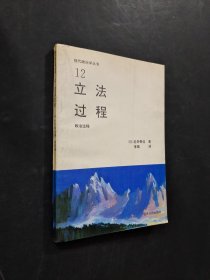 立法過程