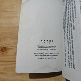 毛泽东选集（全四卷）：——繁体字竖版