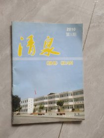 济南七贤中学清泉校刊第一期（创刊号）