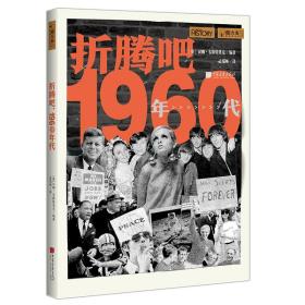 萤火虫全球史05 · 折腾吧 1960年代