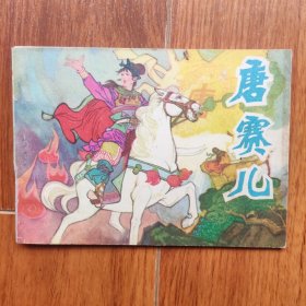 唐赛儿