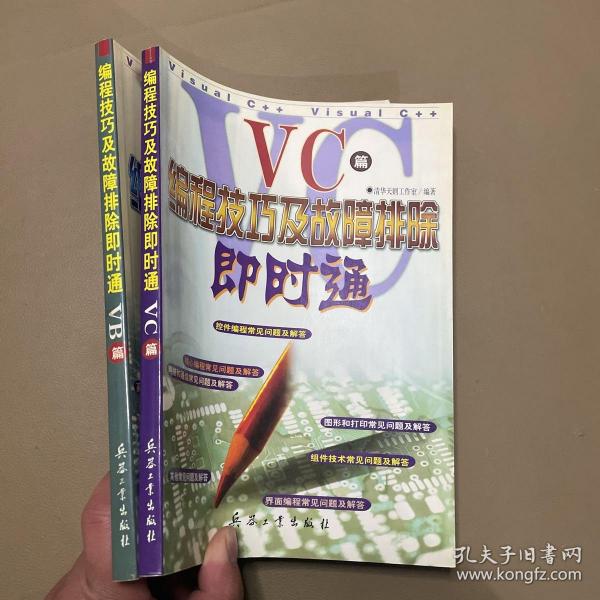 编程技巧及故障排除即时通（VB篇）