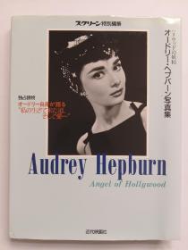 Audrey  Hepburn  Angel of Hollywood奥黛丽赫本写真集