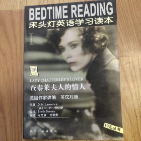 查泰莱夫人的情人