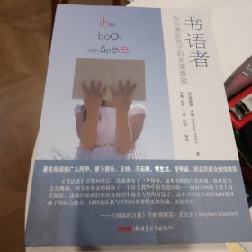 书语者：如何激发孩子的阅读潜能