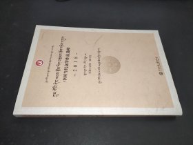 中国当代文学作品选粹.2018.短篇小说集（藏文卷）