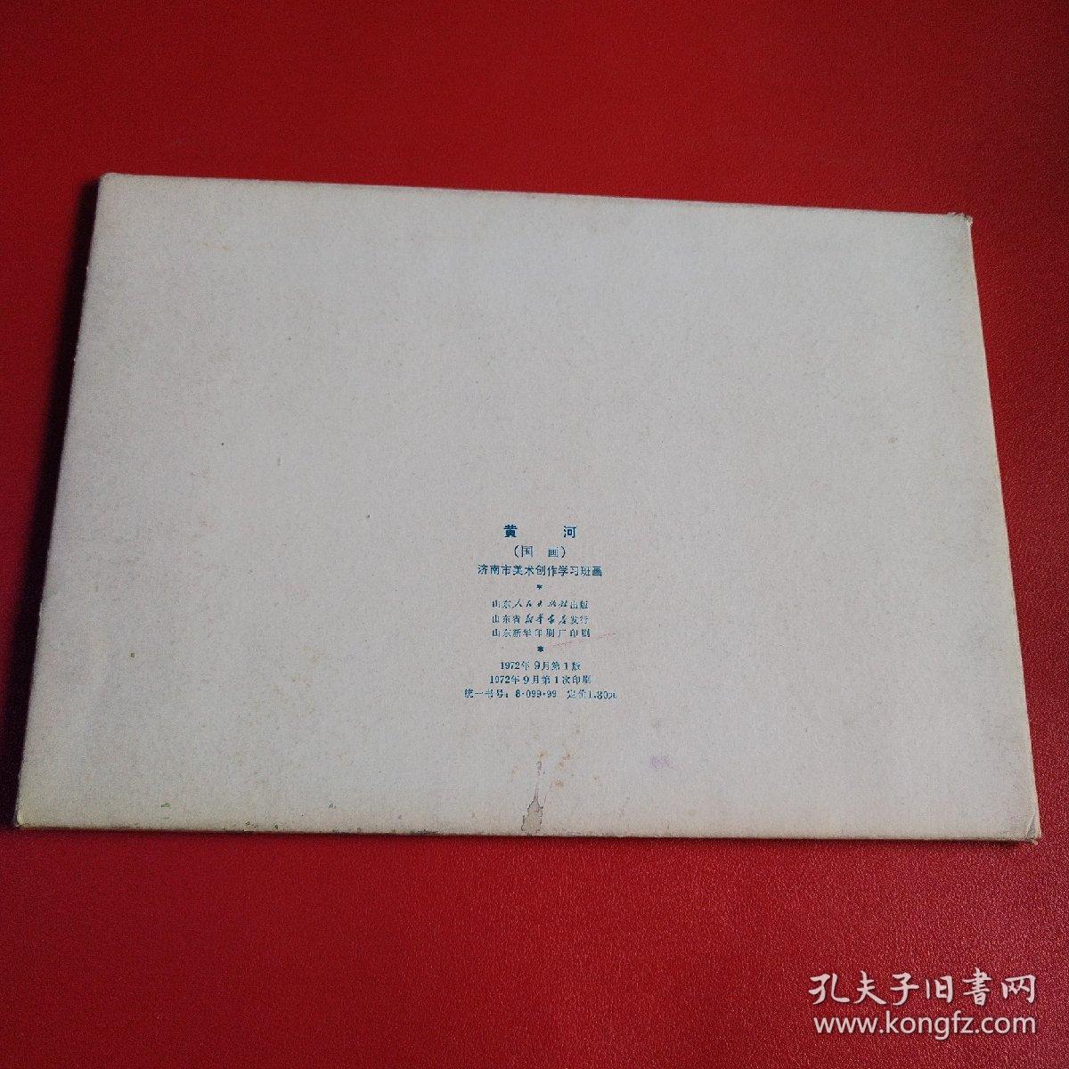 黄河（国画）