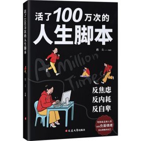 活了100万次的人生脚本