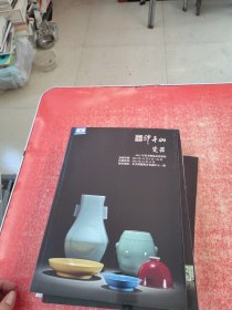 北京印千山2015年秋季艺术品拍卖会 瓷器